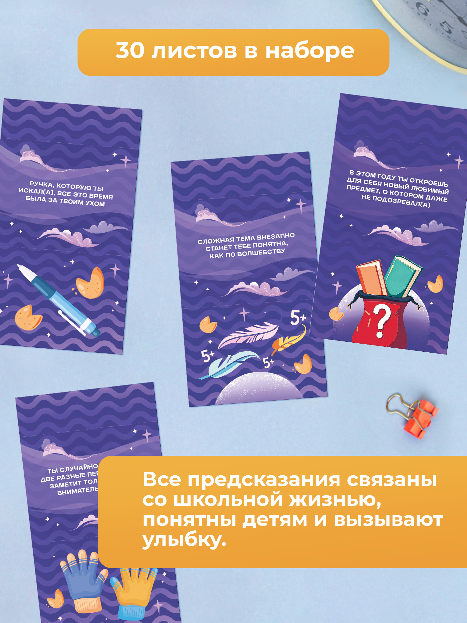Школьные предсказания Выручалкин набор 30 штук - фото 3