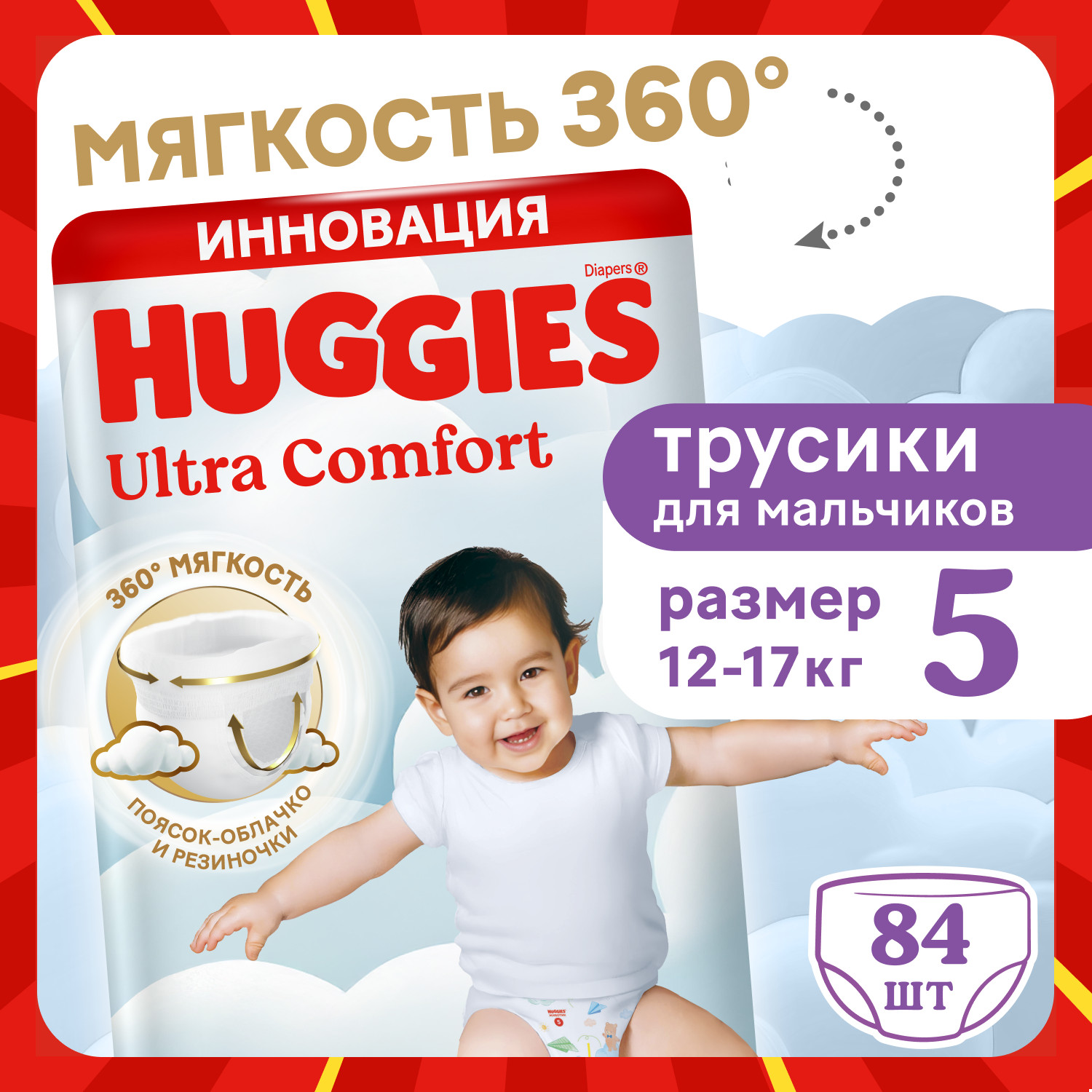 Трусики Huggies Ultra Comfort для мальчиков 5 (12-17) 84 шт. - фото 1