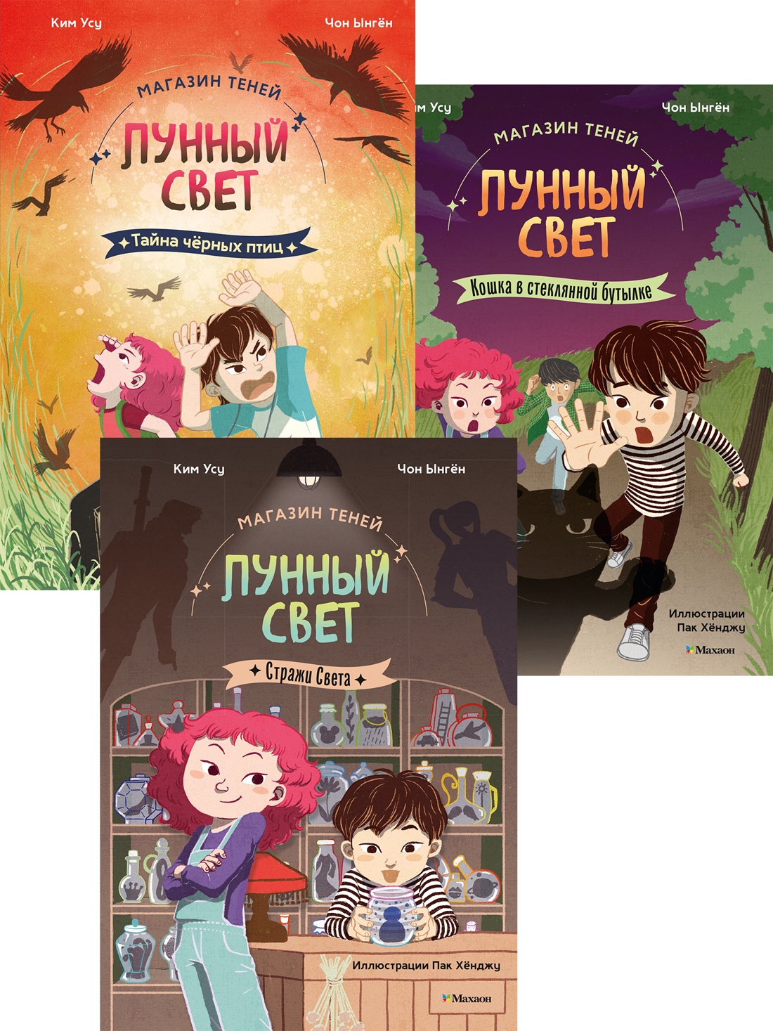 Книга Махаон Приключения в магазине теней Лунный свет Комплект из 3 х книг - фото 1