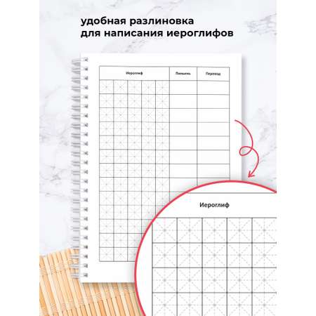 Блокнот Выручалкин для иероглифов, китайский язык 70 лист.