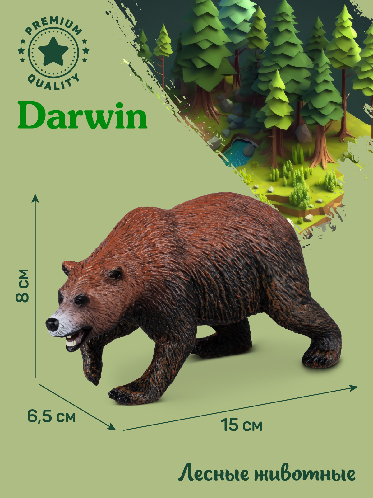 Фигурка DARWIN Животные Бурый медведь - фото 3