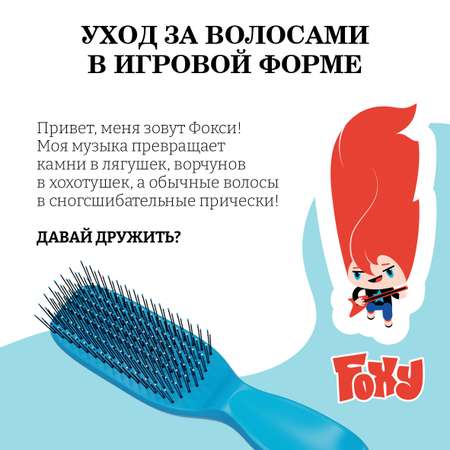 Массажная расческа I LOVE MY HAIR