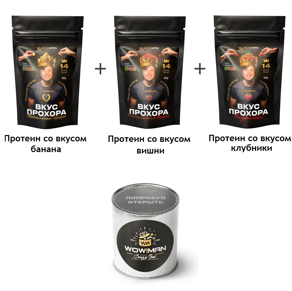 Протеин сывороточный Вкус Прохора WowMan Подарочный набор из 3 предметов Crazy Box Protein Shake - фото 1