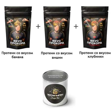 Протеин сывороточный Вкус Прохора WowMan Подарочный набор из 3 предметов Crazy Box Protein Shake