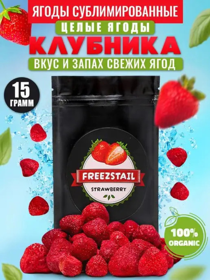 Здоровый Перекус FreezStail Клубника - фото 1