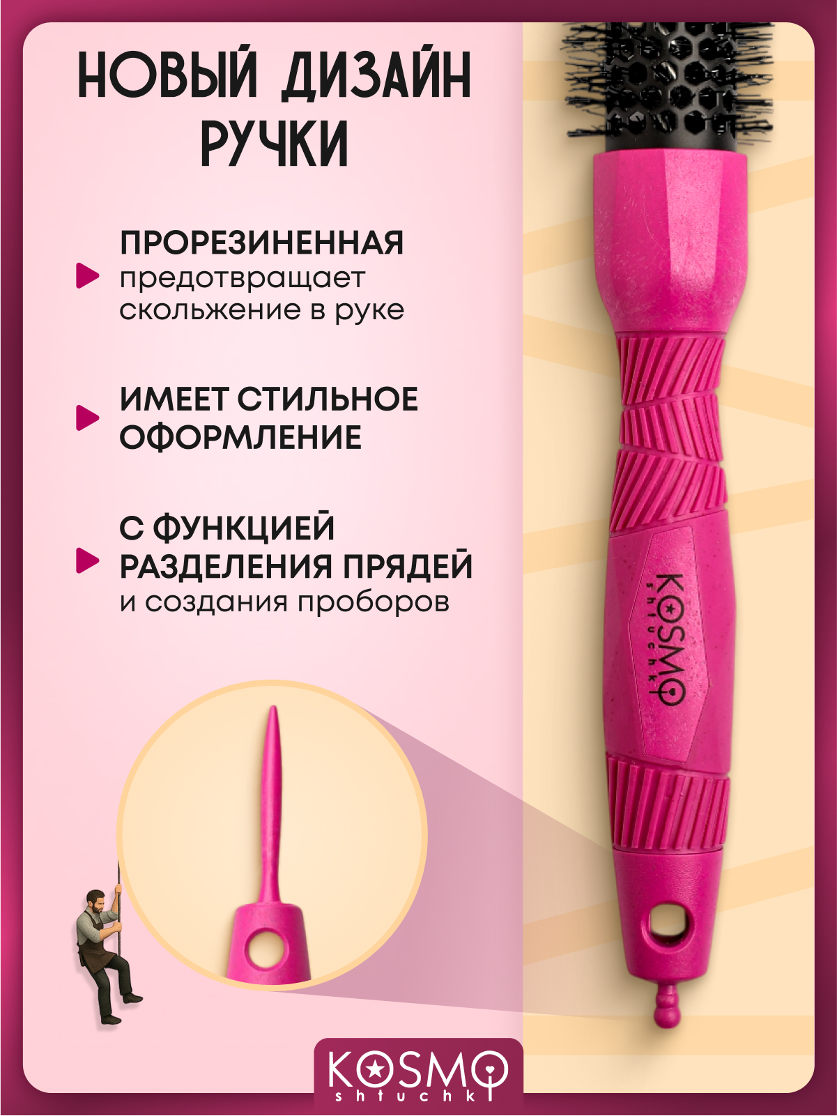 Брашинг KosmoShtuchki - фото 3