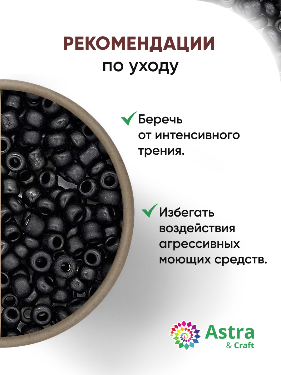 Набор для творчества Astra Craft бисер для плетения 11/0 20 г - фото 3