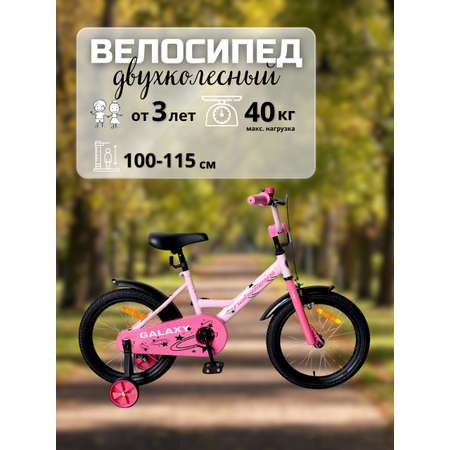 Двухколесный велосипед NAMELESS 16 дюймов