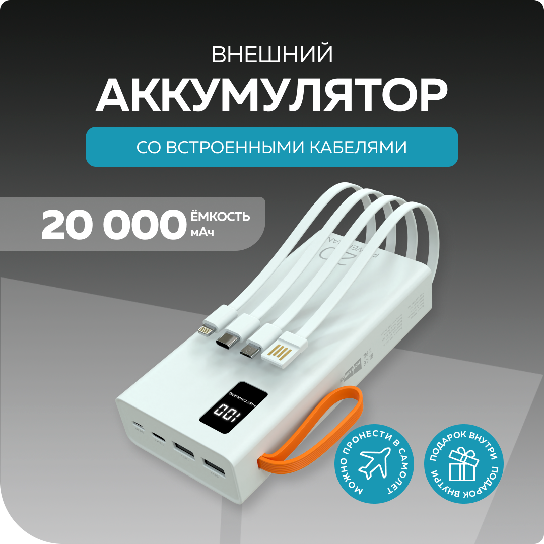 Внешний аккумулятор More Choice PB22-20 White - фото 1