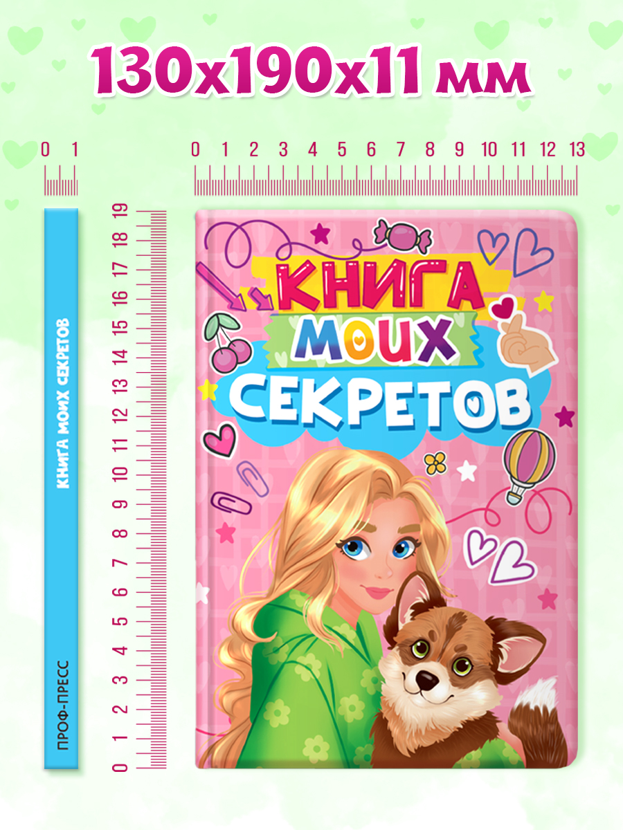 Дневник личный Проф-Пресс Книга моих секретов 48 листов пухлая обложка Розовая - фото 6