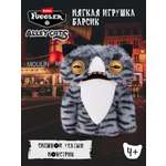 Мягкая игрушка Zuru FUGGLER Дикие коты Барсик