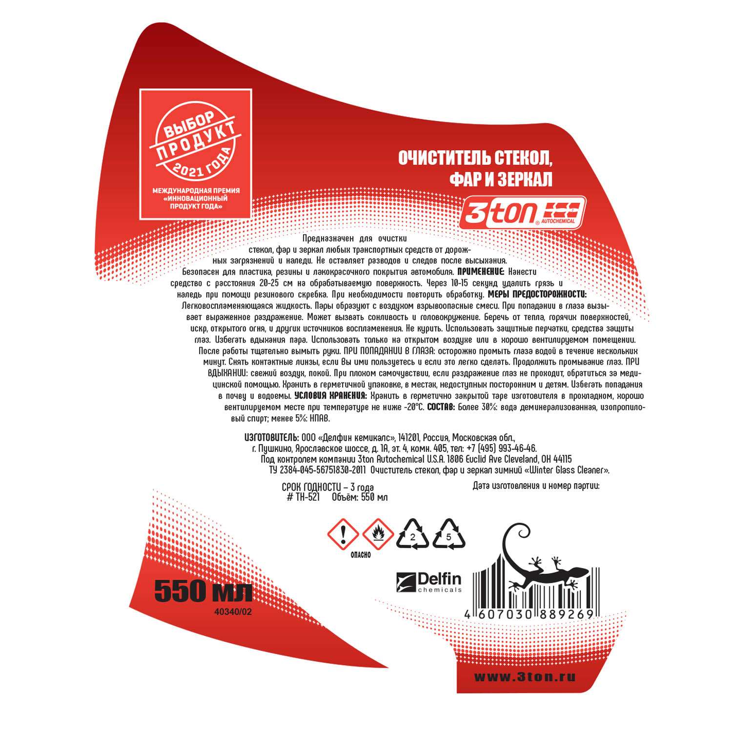 Очиститель стекол фар и зеркал 3ton ТН-521 550мл спрей - фото 3