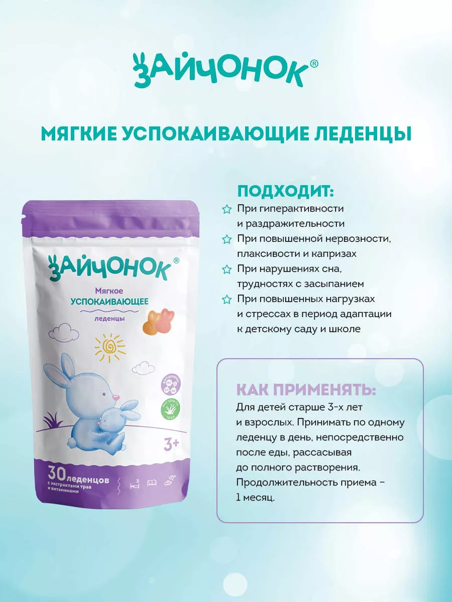 Леденцы Алкой-Фарм Зайчонок - фото 5