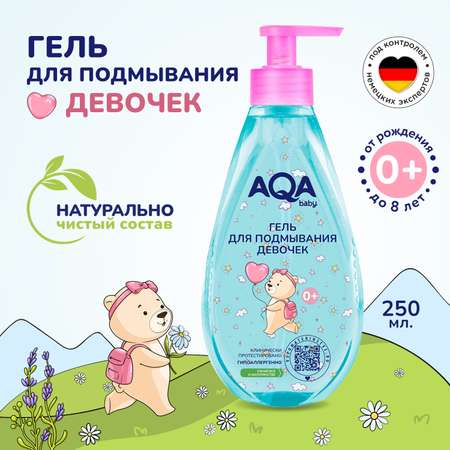 Гель для подмывания AQA baby для девочек 250мл с 0месяцев