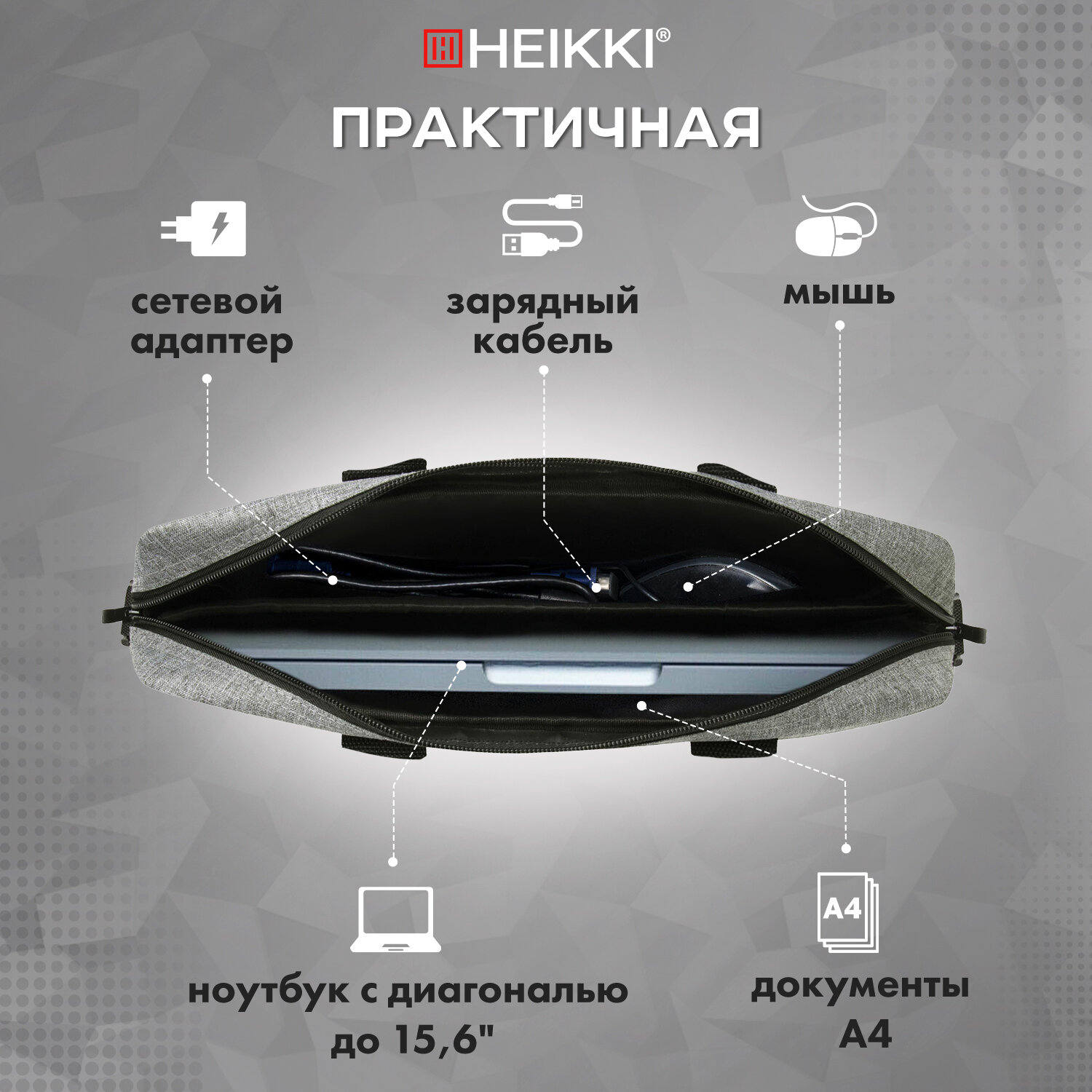 Сумка для ноутбука HEIKKI 15.6 дюймов портфель для документов через плечо - фото 3