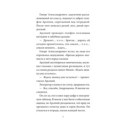 Книга МИФ Школа «Глобус»