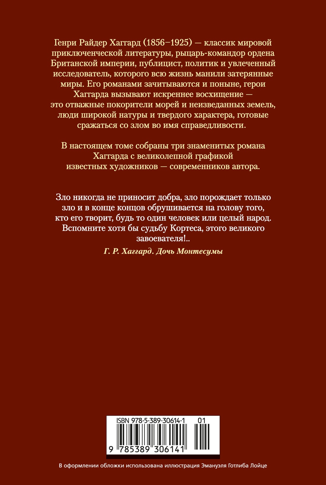 Книга АЗБУКА Хаггард Г Р Дочь Монтесумы Прекрасная Маргарет Перстень царицы Савской с илл - фото 4