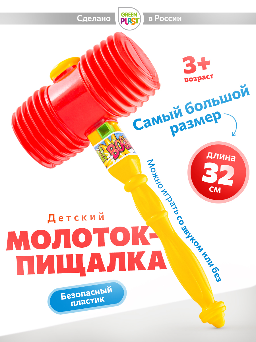Игрушка Green Plast молоточек - фото 1