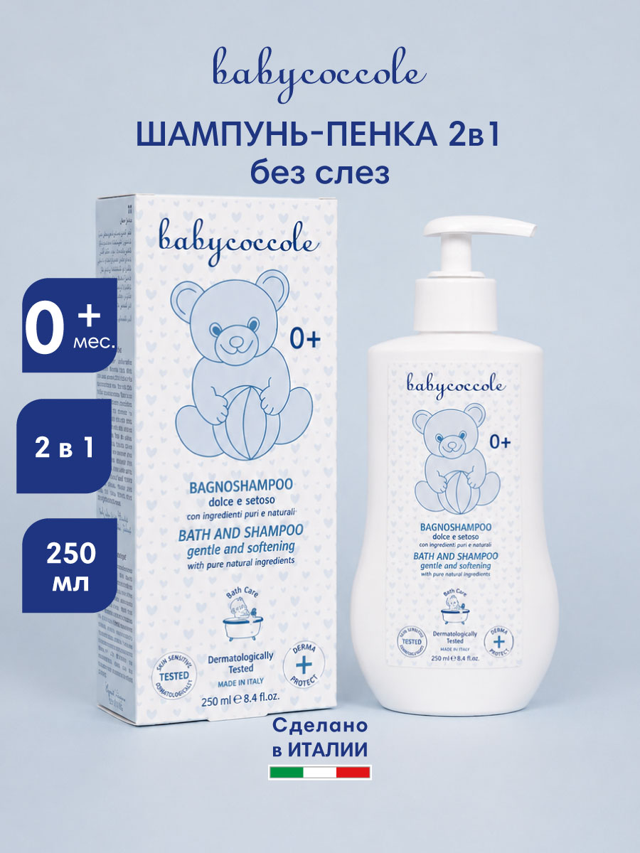 Шампунь-пенка Babycoccole 250 мл - фото 1