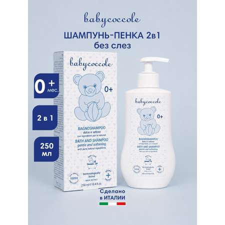 Шампунь-пенка Babycoccole 250 мл