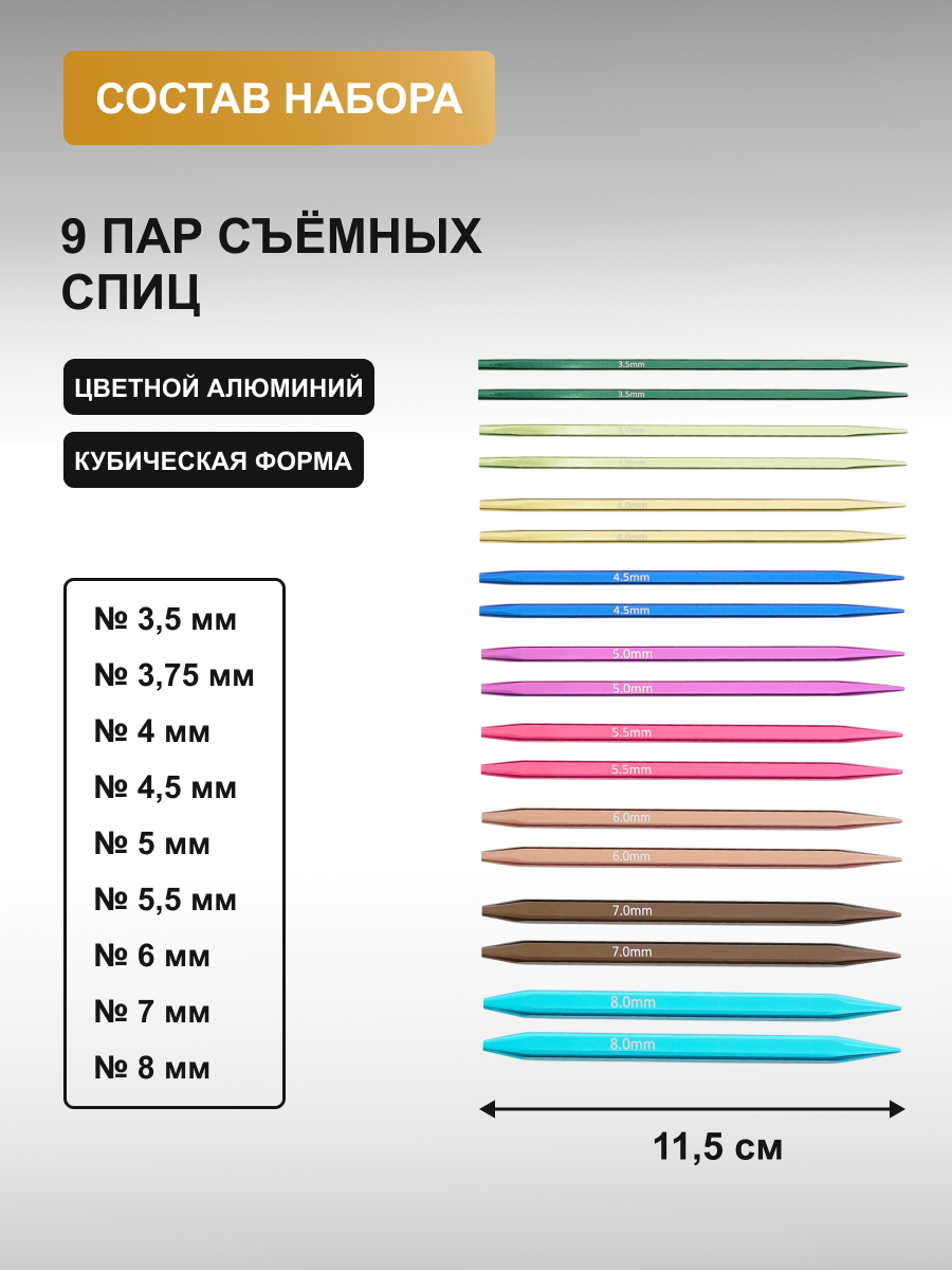 Спицы для вязания Hobby Pro набор 3.5-8 мм - фото 2