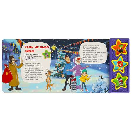 Книга Умка Союзмультфильм Мульт-песенки