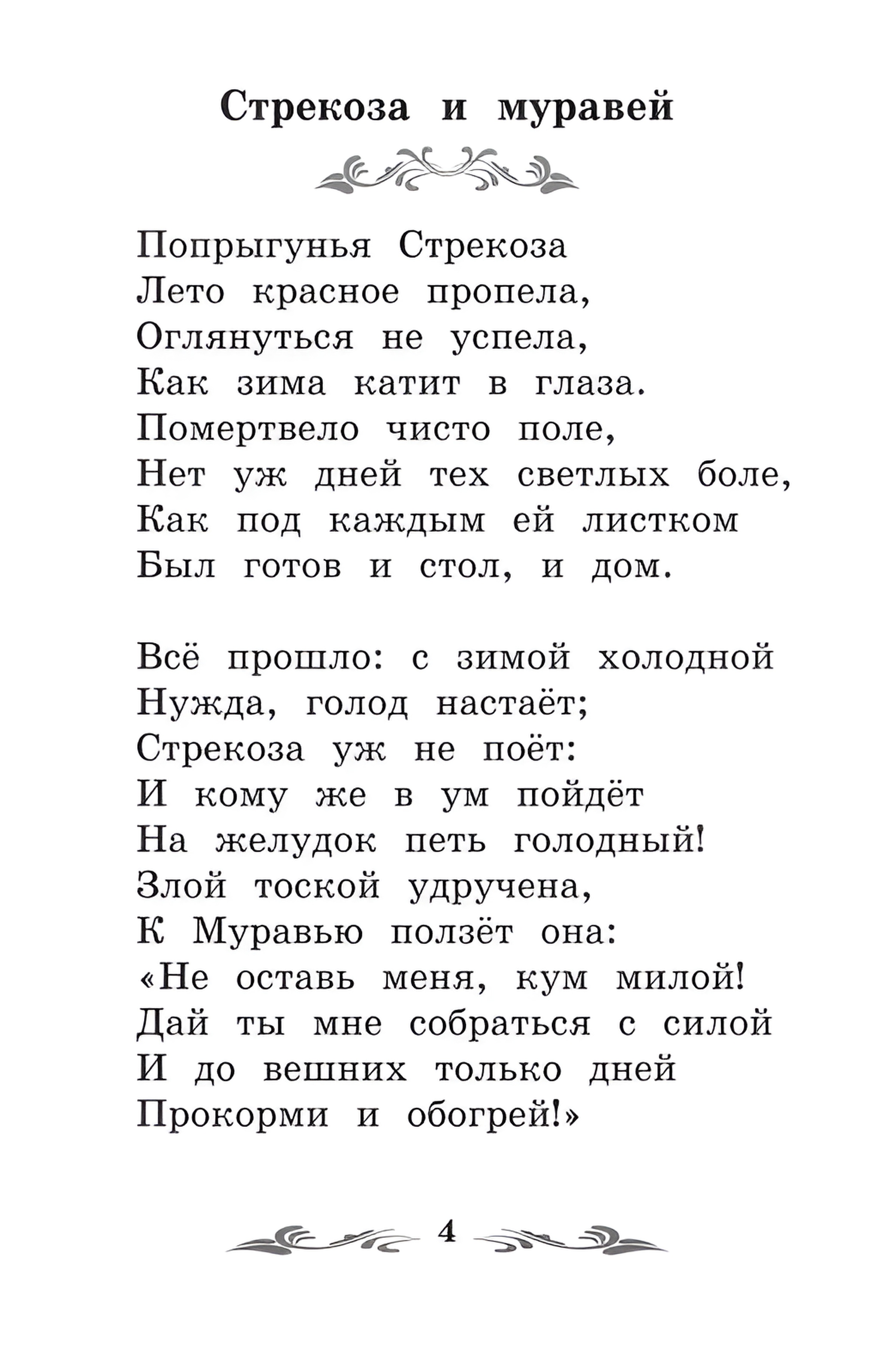 Книга Феникс Басни И.Крылов - фото 10