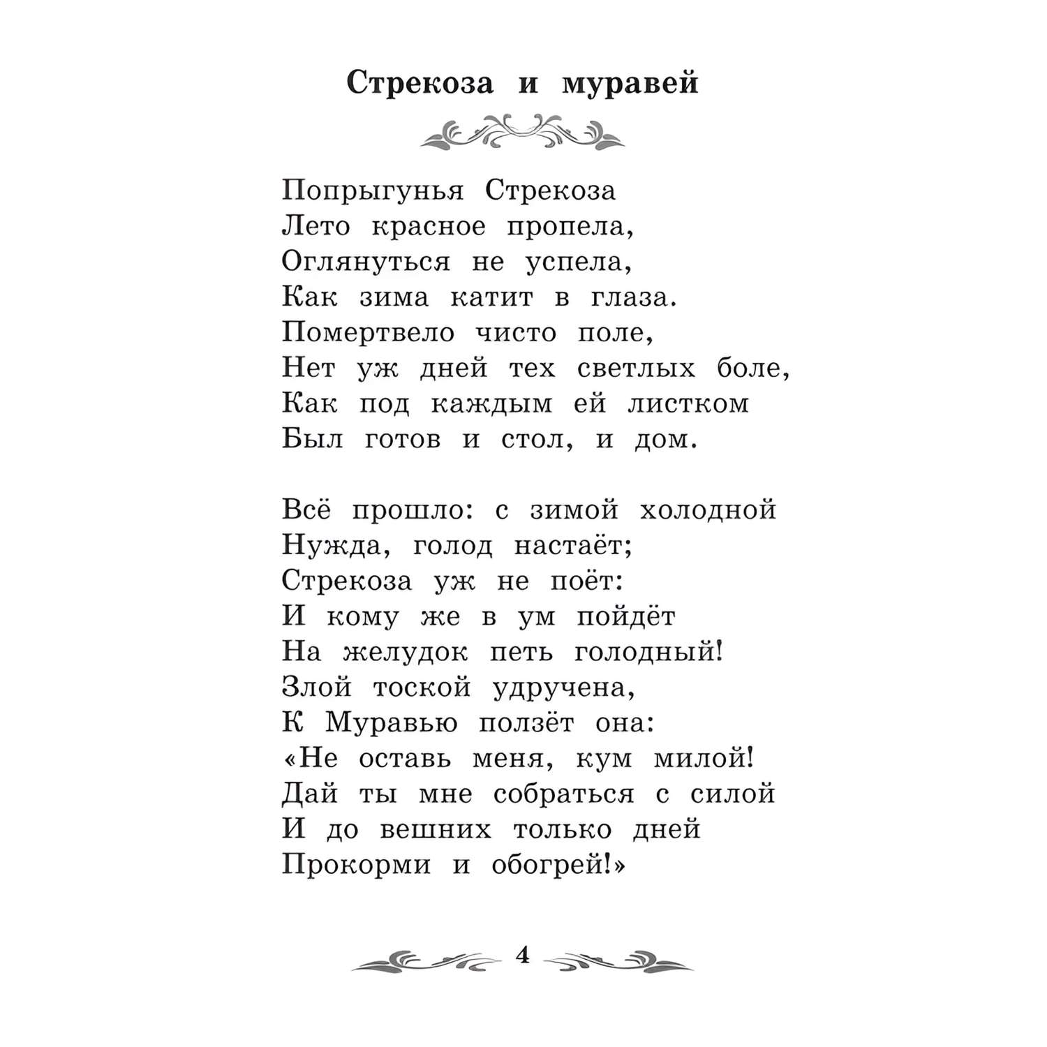 Книга Феникс Басни И.Крылов - фото 10
