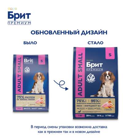 Корм для собак Brit 1кг Premium Dog Adult Small для мелких пород с курицей