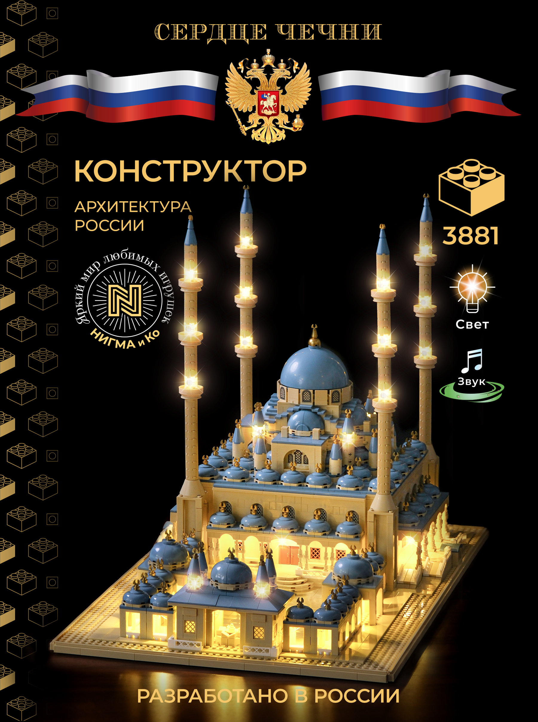 Конструктор N 3901 дет. - фото 1