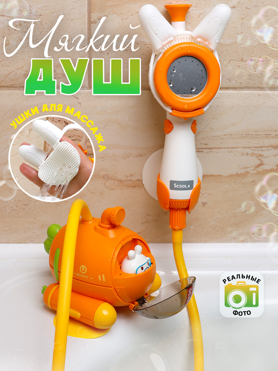 Игрушка TIPTOPOLIS Душ для купания Батискаф - фото 1