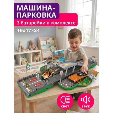 Парковка Handers Армия 49х47х24 см