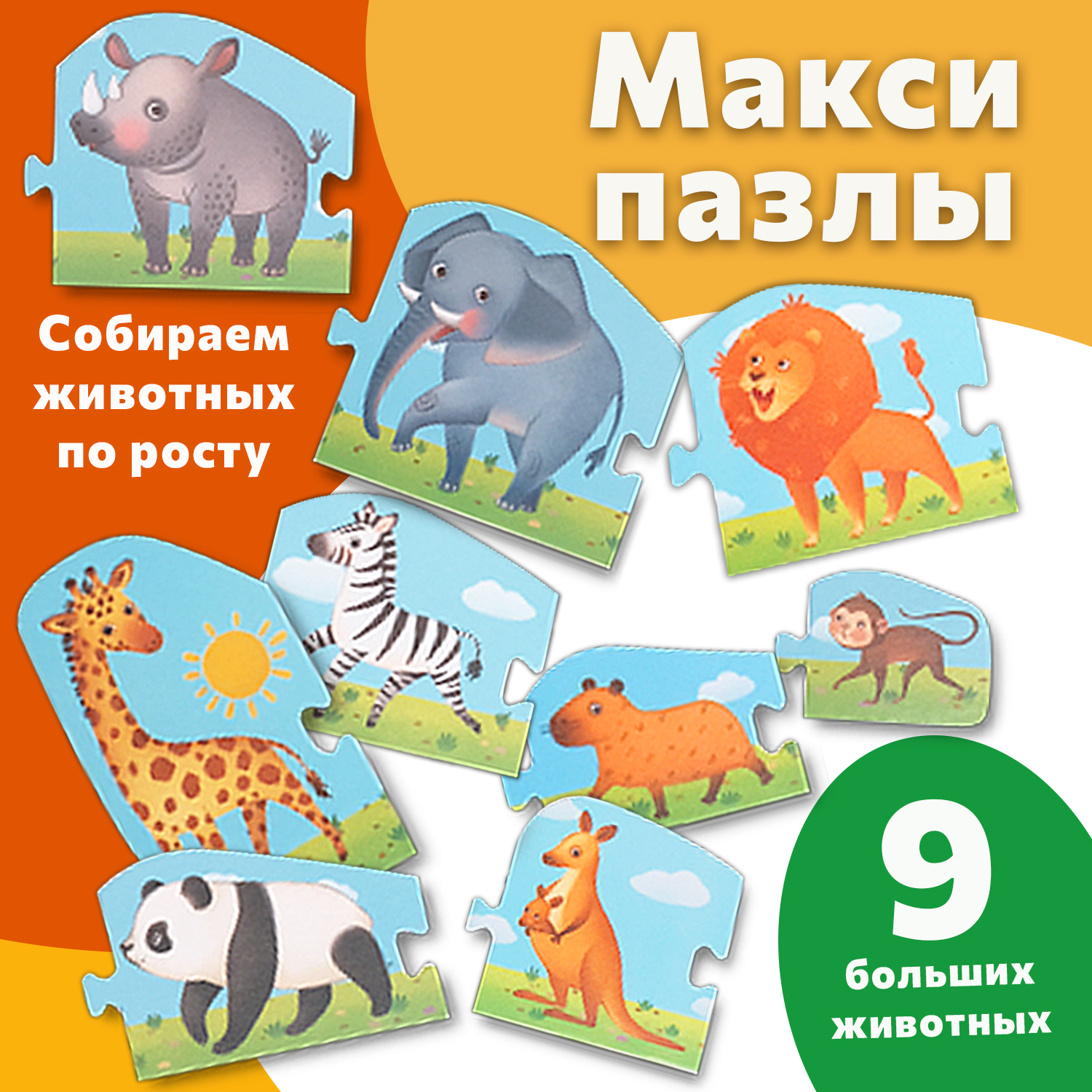 Пазл Бигр Животные большие и маленькие классический - фото 1