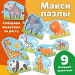 Пазл Бигр Животные большие и маленькие классический