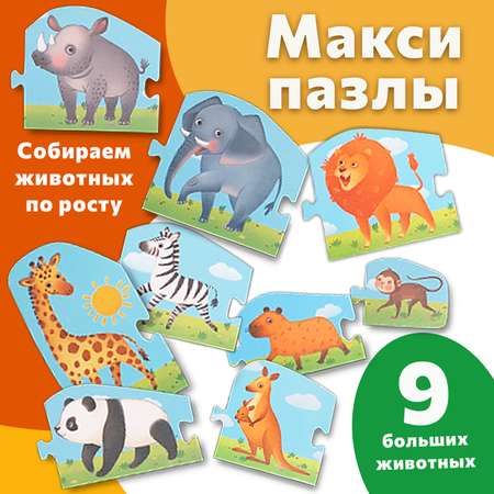 Пазл Бигр Животные большие и маленькие классический