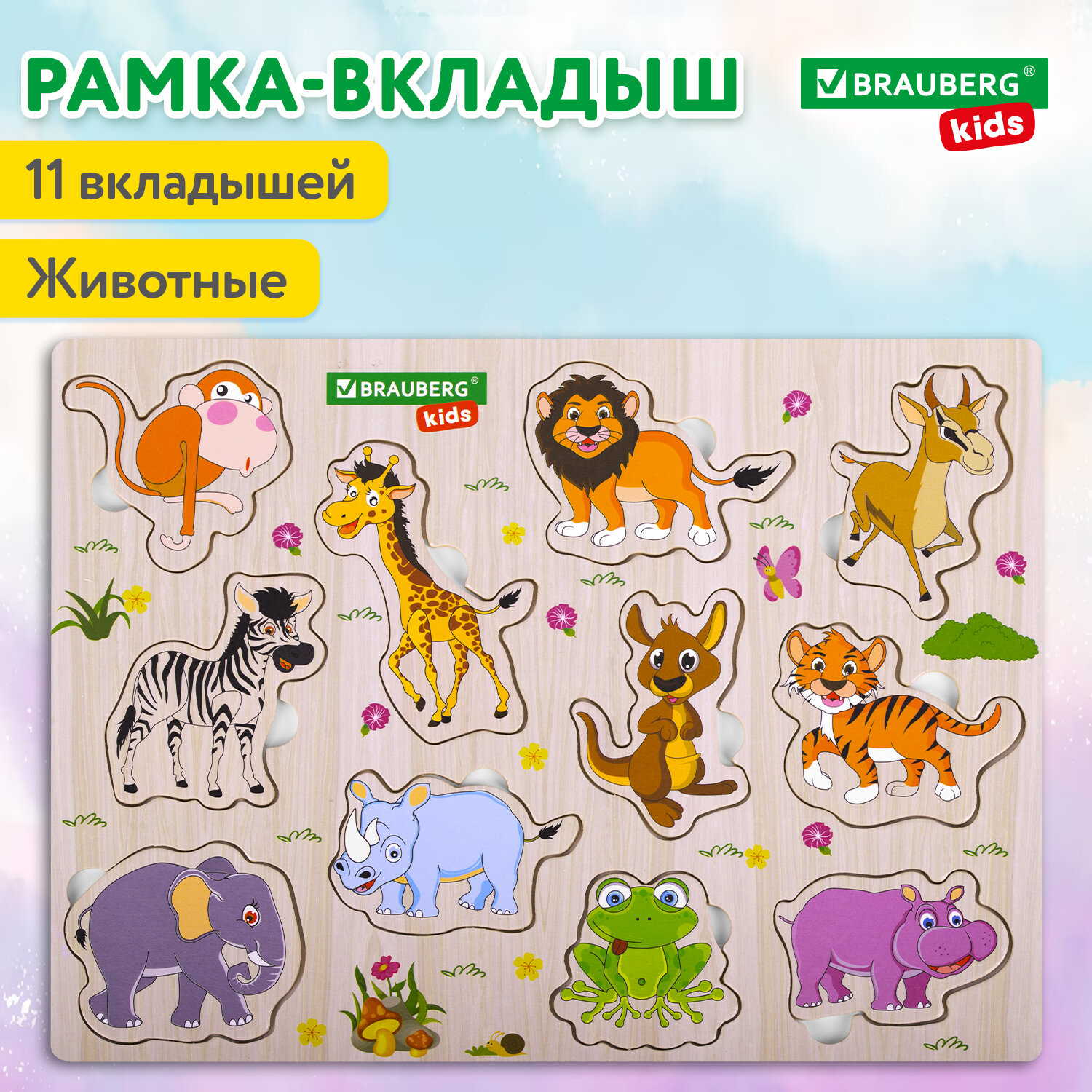 Игрушка Brauberg рамка-вкладыш - фото 1