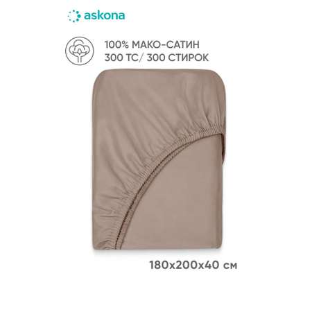 Простыня Askona Maco Sateen 2.0 180 x 200 см на резинке 1 шт.
