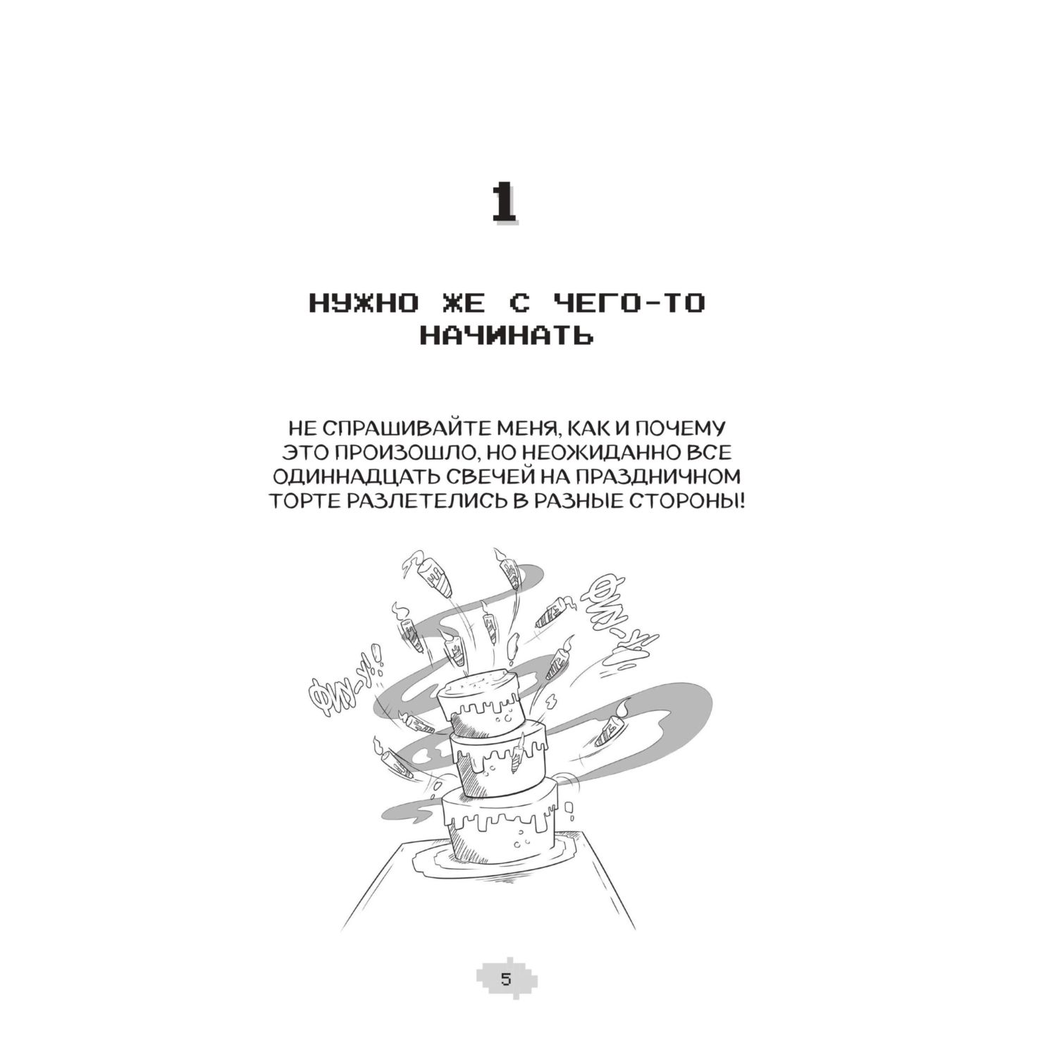 Книга Эксмо Ларри Топпер и волшебный мир Ховкрафтса Книга 1 - фото 2