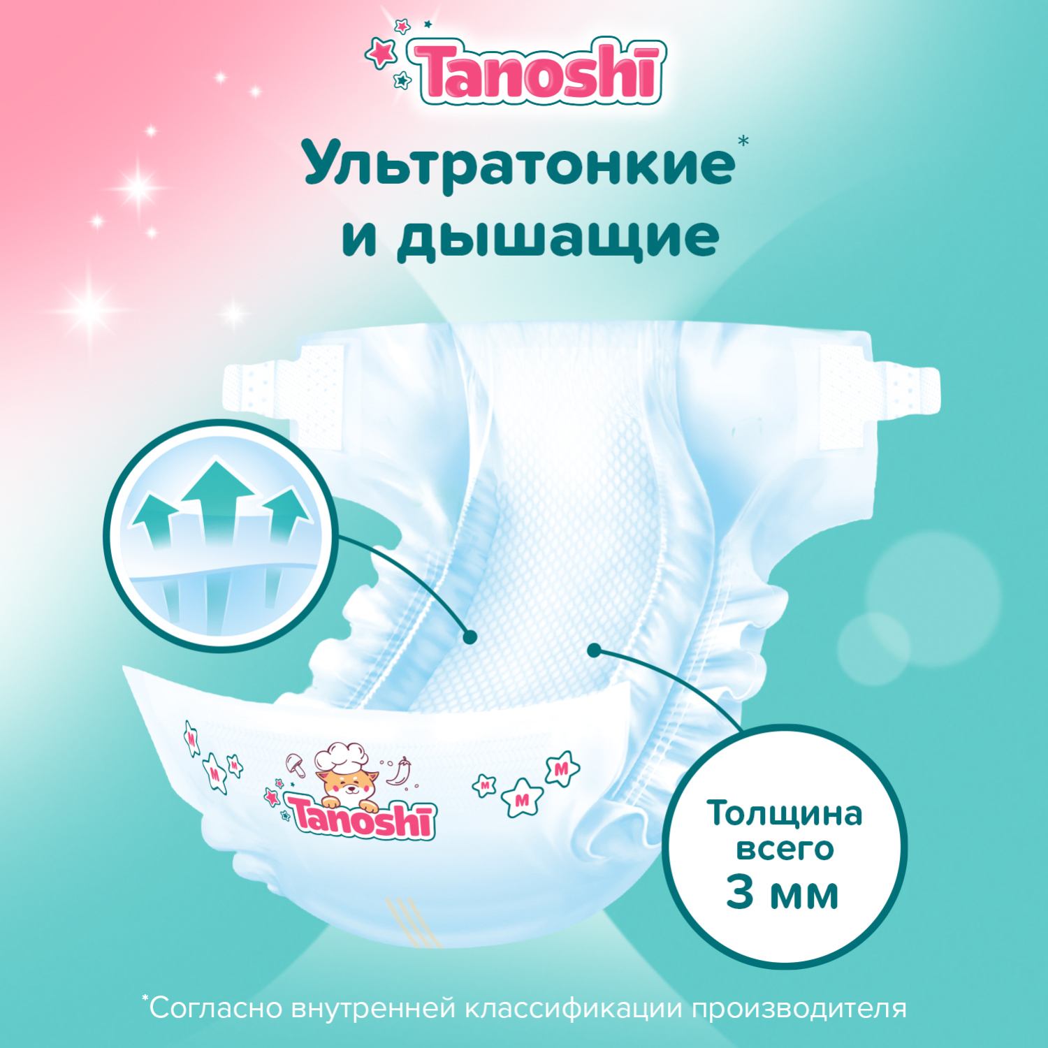 Подгузники Tanoshi M (5-9 кг) 22 шт. - фото 2