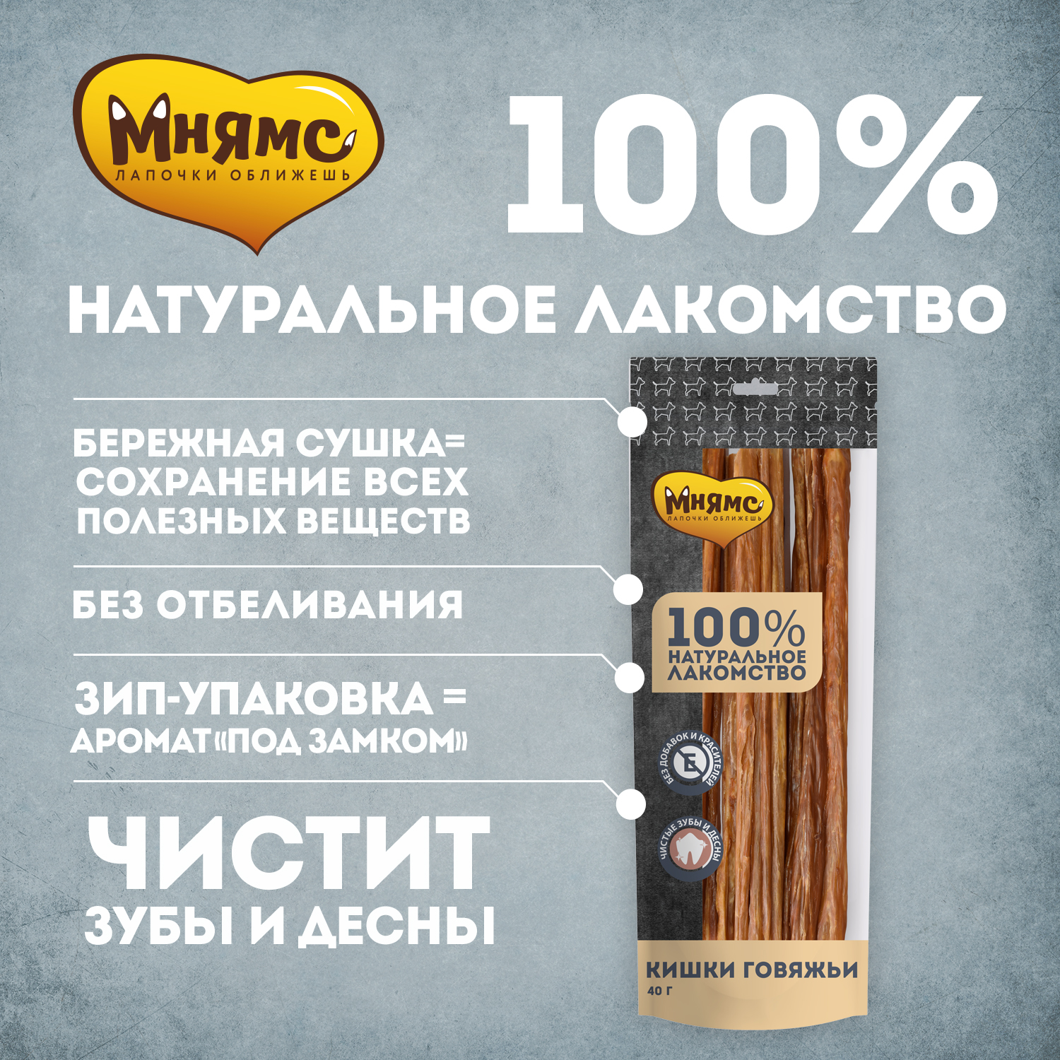 Лакомство для собак Мнямс кишки говяжьи 40г - фото 3