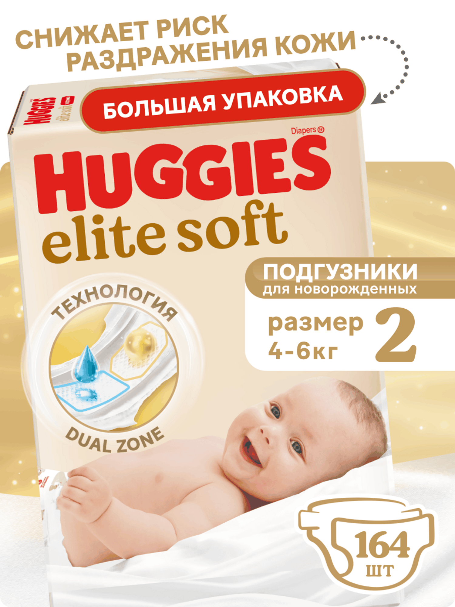Подгузники Huggies Elite Soft 2 (4-6 кг) 164 шт. - фото 1