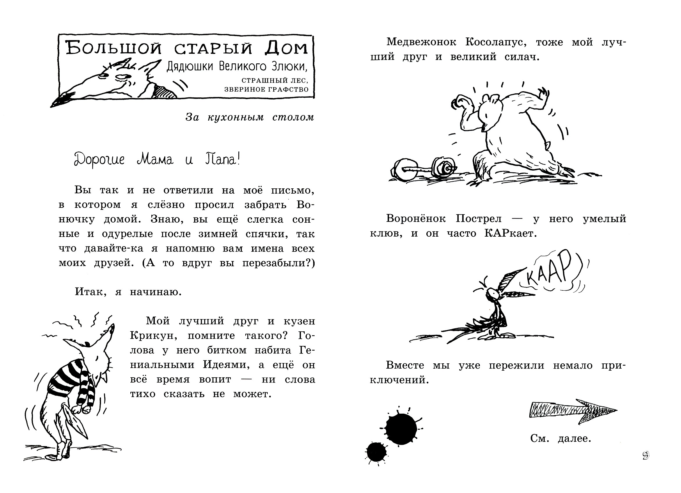 Книга Лабиринт Малютка Волк - Гроза Морей - фото 4