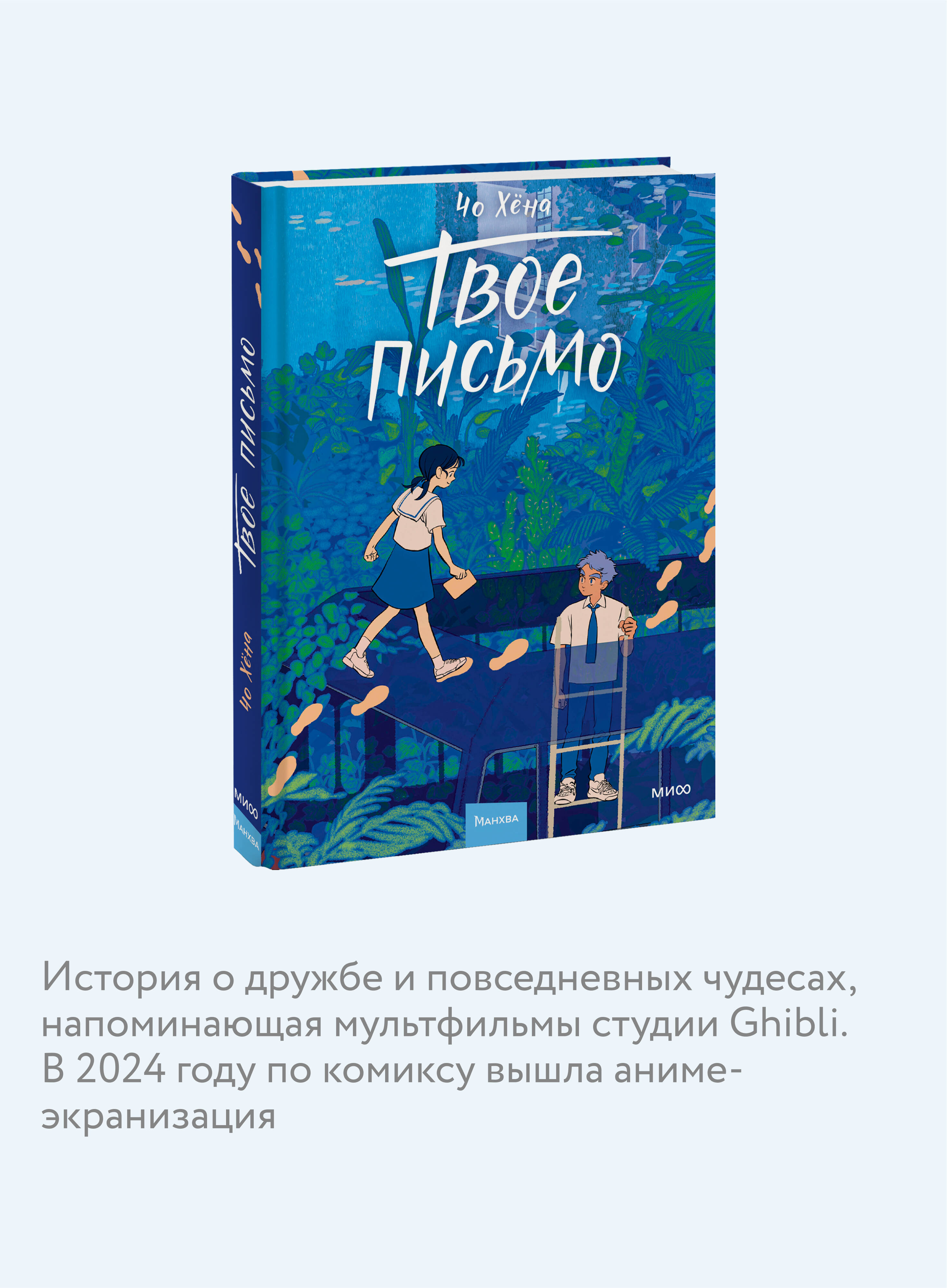 Книга МИФ Твое письмо - фото 2