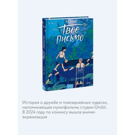 Книга МИФ Твое письмо
