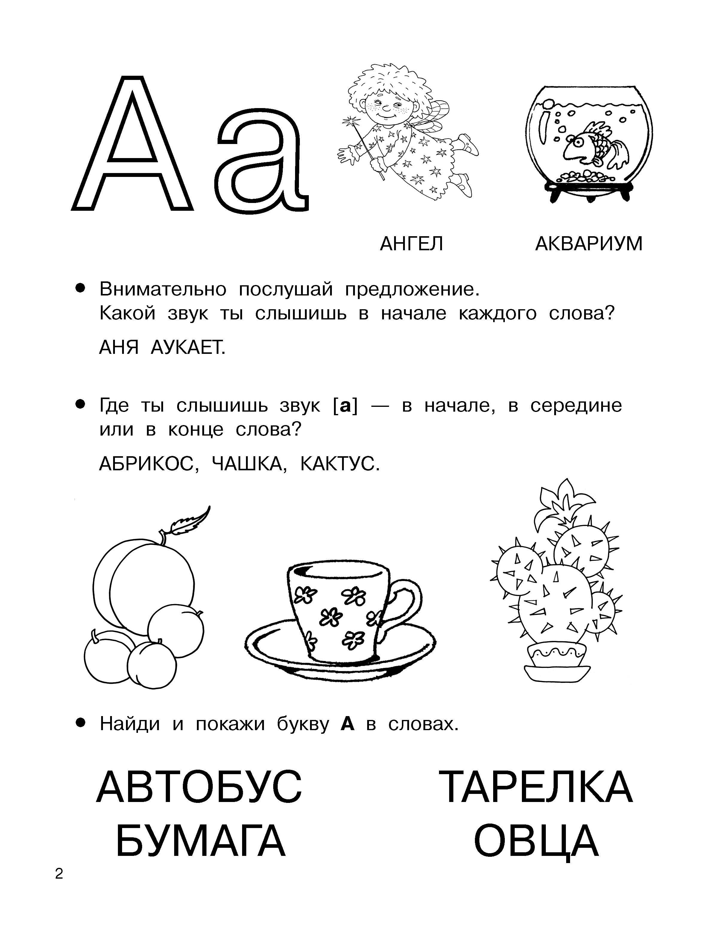 Книга Малыш Учимся читать Буквы звуки слоги - фото 4