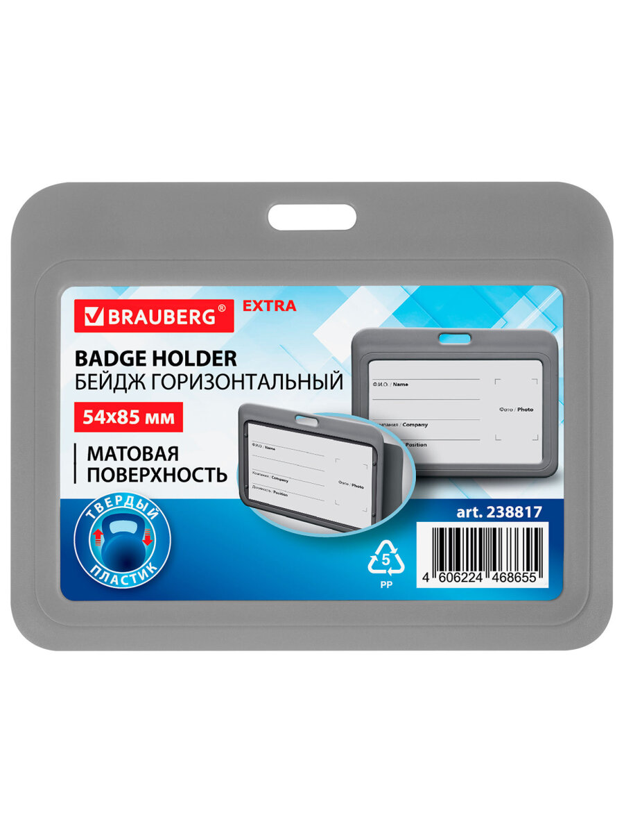 Бейдж Brauberg серый - фото 2