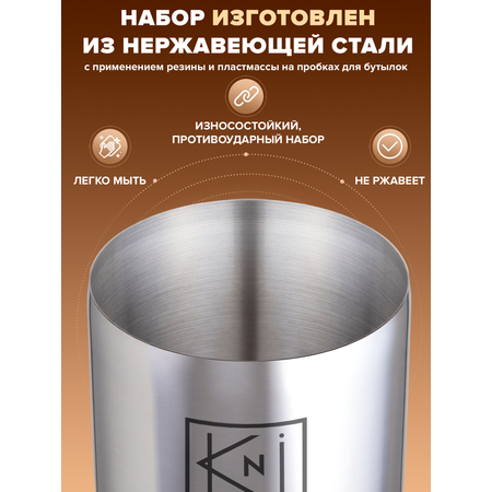 Набор бармена Knifeld для приготовления коктейлей 23 предмета