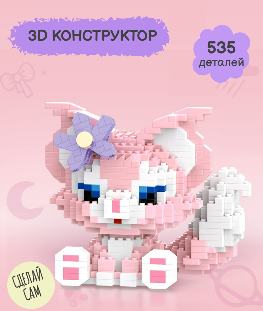 Конструктор LELE BROTHER из мини-блоков 535 дет. - фото 1