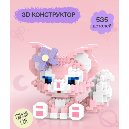 Конструктор LELE BROTHER из мини-блоков 535 дет.