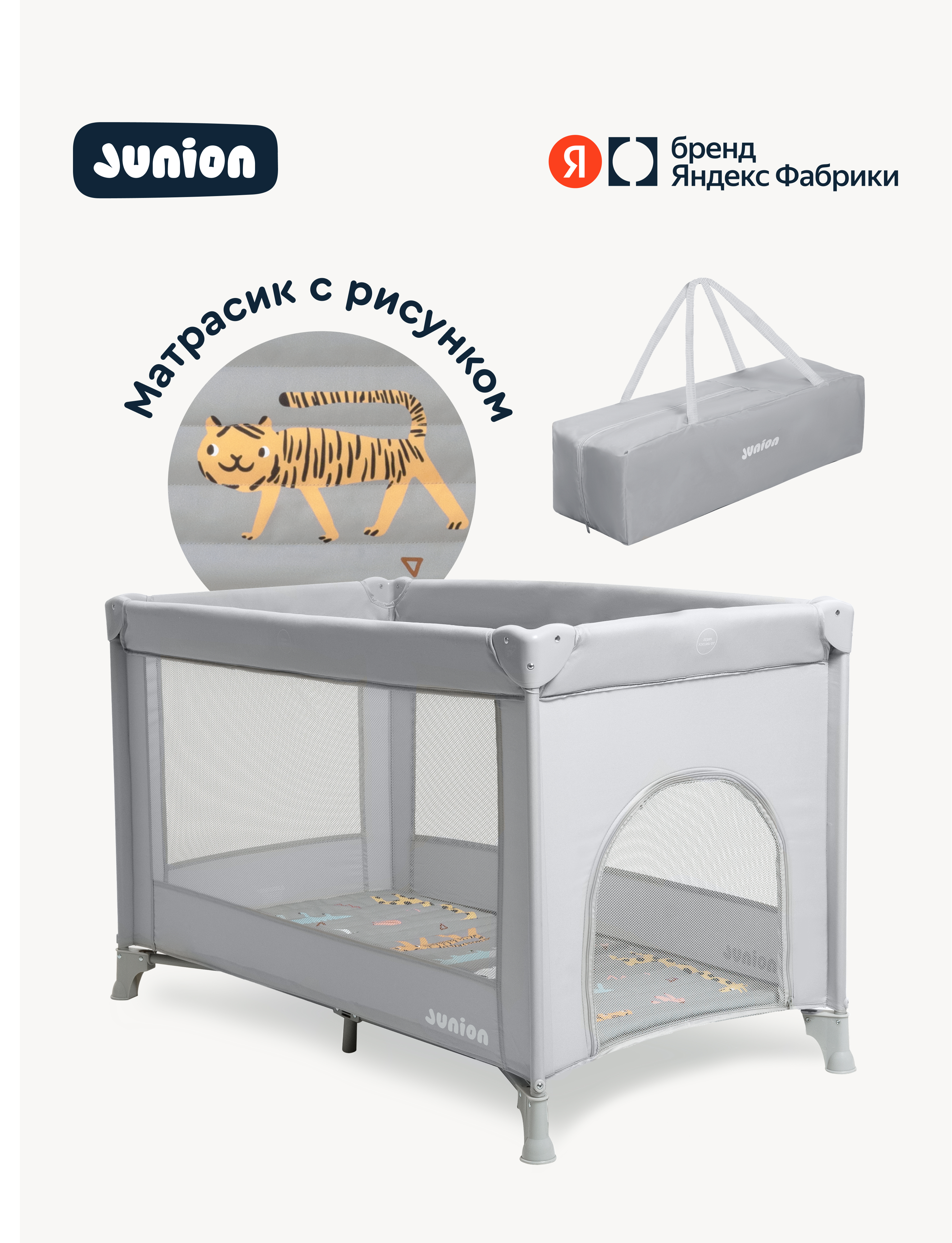 Манеж кровать Junion Keeppy серый 902186.CO-P900-1B/GR-2 - фото 1